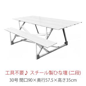 30号 間口90cm 三段 スチール製 ひな壇 (普及タイプ) 雛人形用 30号 間口90cm 三段 スチール製 ひな壇 (普及タイプ) 雛人形用