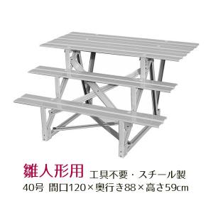 35号 間口105cm 三段 スチール製 ひな壇 (普及タイプ) 雛人形 35号 間口105cm 三段 スチール製 ひな壇 (普及タイプ) 雛人形