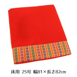 ポリエステルフェルトン 毛せん 床飾用 25号 幅81×長さ82cm 雛人形用 赤 緋毛氈 床用｜marutomi-a