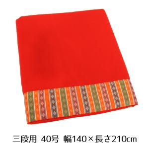 35号 幅125×長さ180cm 三段用 ポリエステルフェルトン 毛せん 赤 毛氈