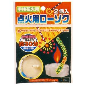 点火具 花火 点火用ローソク 2P (2個入り)｜marutomi-a