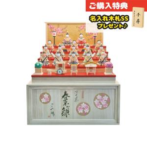 雛人形 コンパクト 木製 南雲工房 伊予一刀彫 さくら雛 十五人飾り（小
