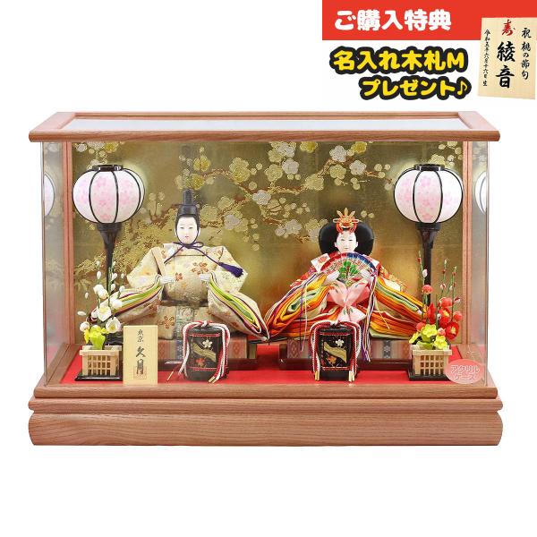 雛人形 ケース飾り 久月 衣裳着 ケース入り 小三五親王 アクリルケース飾り 人形の久月 コンパクト...