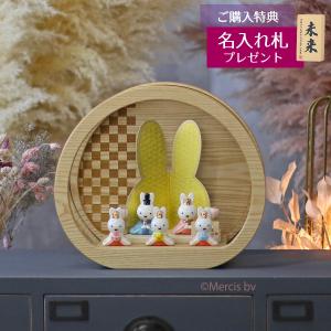 吉徳大光 吉徳 ミッフィー miffy 磁器五人飾り miffy ディックブルーナ