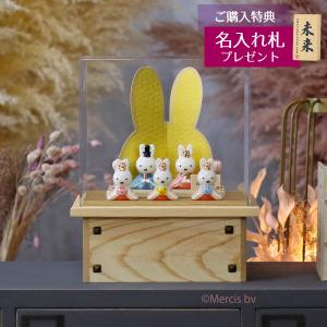 雛人形 ケース飾り miffy ミッフィー 磁器 ひな人形 うさこ 親王 官女 五人飾り 白木 木目 アクリルケース 引出し付き コンパクト ケース入り 吉徳 吉徳大光