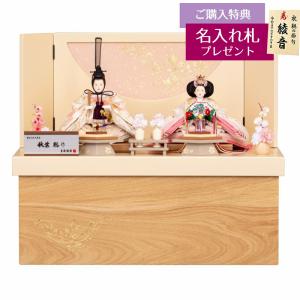 雛人形 収納飾り 芥子親王 収納箱飾り 花ひいな 春彩 コンパクト 収納