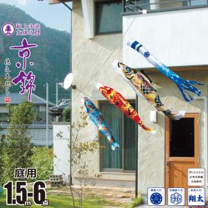徳永鯉 鯉のぼり ベランダ 庭用 にわデコ 豪（ごう） 1.5m 6点 鯉3匹