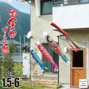 赤色鯉のぼり（室内、庭、ベランダ用）セット 徳永鯉 鯉のぼり ベランダ 庭用 にわデコ 夢はるか 1.2m 6点 鯉3匹