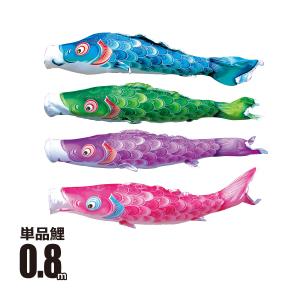徳永鯉 鯉のぼり 単品 友禅鯉 1m 口金具付き ポリエステル 徳永