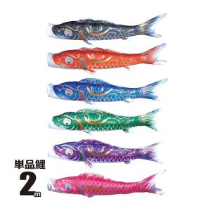 友禅鯉 赤 2M 単品販売（徳永鯉のぼり） : キャッツアイヤフー店