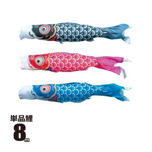 徳永鯉 鯉のぼり 単品 友禅鯉 7m 口金具付き ポリエステル 徳永