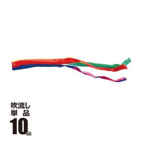 7m五色の吹き流し 徳永鯉 吹流し 単品 五色吹流し 友禅鯉 ゴールド鯉 金太郎ゴールド鯉