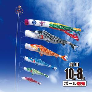 鯉のぼり 庭 園用 5m8点セット 吉兆 こいのぼり ポール別売り 徳永