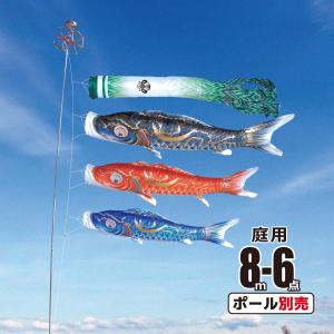 徳永鯉 鯉のぼり 庭用 千寿 8m 8点 庭園用 大型セット/ポール別売り 鯉