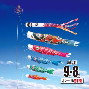 徳永鯉 鯉のぼり 庭用 錦龍 9m 7点 庭園用 大型セット/ポール別売り 鯉