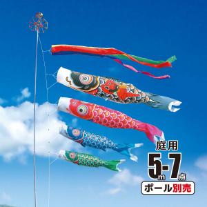 ダイヤ鯉のぼり 鯉のぼり 庭用 スパークル鯉 5m 7点 庭園用 大型セット