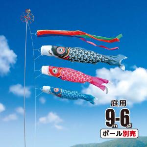 徳永鯉 鯉のぼり 庭用 錦龍 9m 7点 庭園用 大型セット/ポール別売り 鯉