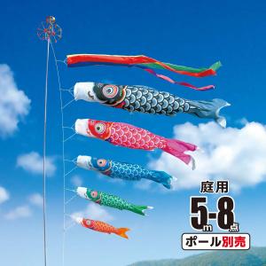 徳永鯉 鯉のぼり 庭用 豪（ごう） 5m 6点 庭園用 大型セット
