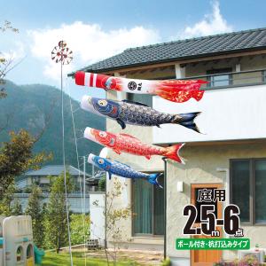徳永鯉 鯉のぼり 庭用 風舞い 2.5m 8点 庭園用 ガーデンセット 鯉5匹