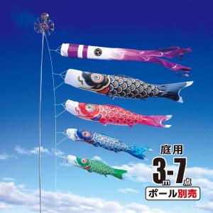 徳永鯉 鯉のぼり 庭用 友禅鯉 3m 7点 庭園用 大型セット/ポール別売り