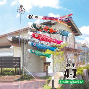 徳永鯉 鯉のぼり 庭用 ちりめん京錦 4m 7点 庭園用 ガーデンセット 鯉4