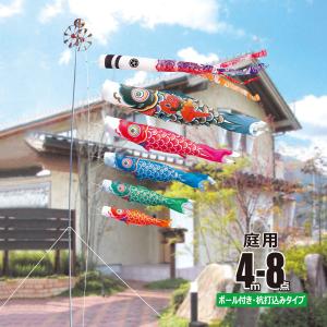 カラフルな鯉のぼり 4本セット 徳永鯉 鯉のぼり 庭用 ちりめん京錦 4m 7点 庭園用 ガーデンセット 鯉4