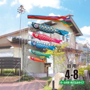 徳永鯉 鯉のぼり 庭用 ちりめん京錦 4m 7点 庭園用 ガーデンセット 鯉4
