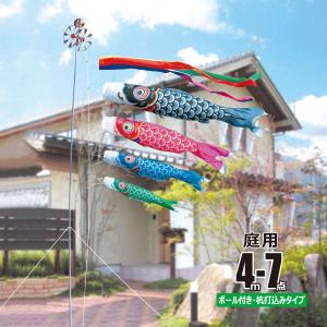 大きな鯉のぼり 4点セット　7ｍ,7ｍ,6ｍ,5ｍ ダイヤ鯉のぼり 鯉のぼり 庭用 空鯉 4m 7点 庭園用 大型セット/ポール