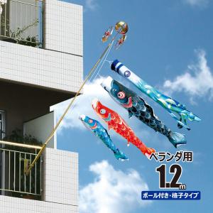 徳永鯉 鯉のぼり ベランダ用 ちりめん京錦 1.2m 6点 ロイヤルセット 鯉