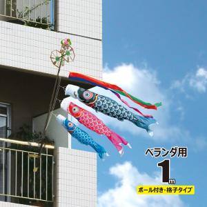 久月 鯉のぼり ベランダ用 ゆめ 1.5m 6点 ベランダスタンドセット 鯉3