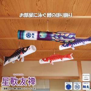 室内鯉のぼり 豪 徳永こいのぼり 初節句 端午の節句 こどもの日 : 人形