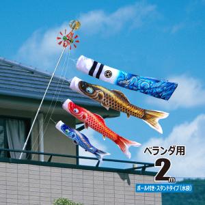 鯉のぼり ベランダ用 翔竜 (しょうりゅう) 2...の商品画像