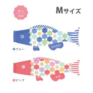 こいのぼり 室内 Puca プーカ ほし Mサイズ 名入れ無料 徳永鯉のぼり製｜marutomi-a