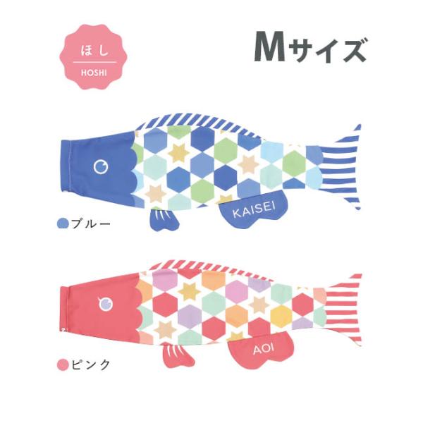 こいのぼり 室内 Puca プーカ ほし Mサイズ 名入れ無料 徳永鯉のぼり製