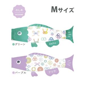 こいのぼり 室内 Puca プーカ うろこ Mサイズ 名入れ無料 徳永鯉のぼり