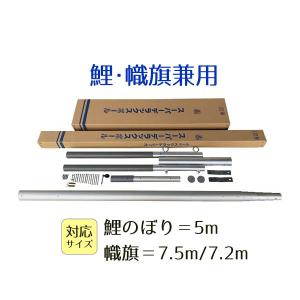 こいのぼり用 ポール スーパーDXポール 8m 8号 (4m鯉のぼり ／ 6.5m
