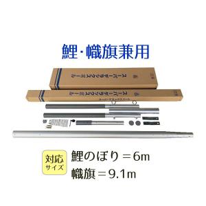 こいのぼり用 ポール スーパーDXポール 8m 8号 (4m鯉のぼり ／ 6.5m