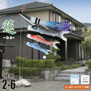 徳永鯉 鯉のぼり 庭用 陽（よう） 2m 6点 庭園用 スタンドセット 鯉3匹
