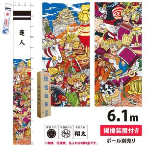 幟旗 節句幟 アルミ金箔 太閤秀吉セット 6.1m 掲揚装置付 徳永鯉のぼり not-o-150-340｜marutomi-a