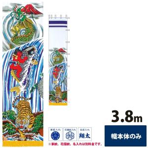 幟旗 節句幟 アルミ金箔 節句幟 登龍門 単品 3.8m 幟単品 徳永鯉のぼり not-t-152-355｜marutomi-a