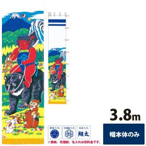 幟旗 節句幟 アルミ金箔 節句幟 金太郎 単品 3.8m 幟単品 徳永鯉のぼり not-t-152-365｜marutomi-a