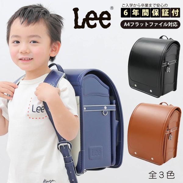 ランドセル Lee 2023年度モデル RND-9185373 男の子 女の子 男女兼用 新品
