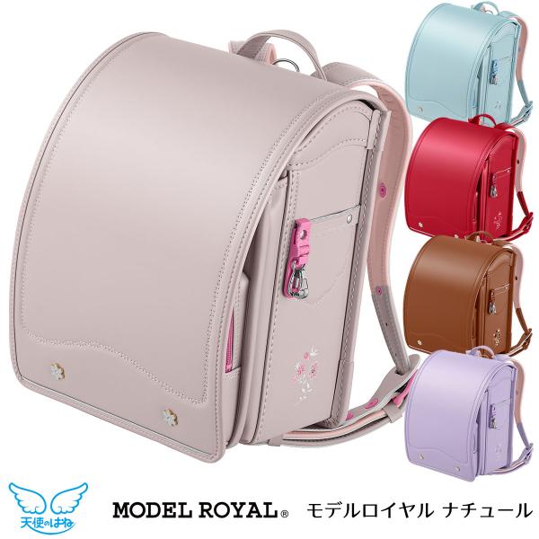 ランドセル 天使のはね モデルロイヤル ナチュール 2026年モデル セイバン RND-MR23G0...