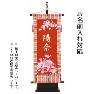名前旗 女の子用 特選 桜（中） 台付セット ホログラムチップ加工｜marutomi-a