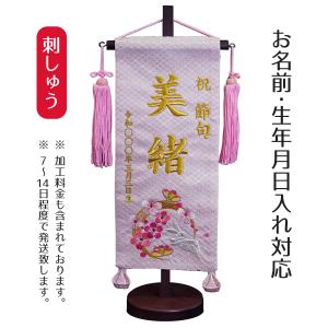 名前旗 女の子用 刺繍仕立て名前旗飾り 華輪 特中 毛せん付 Tpi 76 23 雛人形 五月人形 こいのぼりの丸富 通販 Yahoo ショッピング