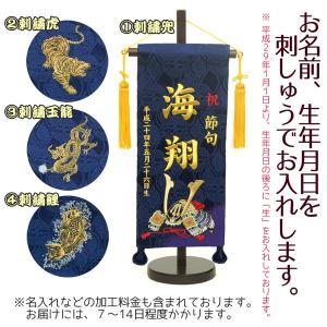 名前旗 刺繍仕立て 名前旗 刺繍兜 刺繍猛虎 刺繍玉龍 刺繍鯉 （小） 毛せん付き 刺繍 男の子 男 節句 端午の節句