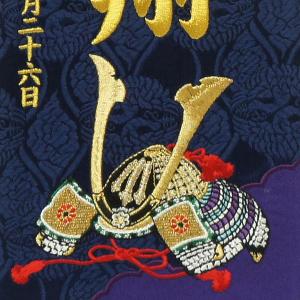 名前旗 刺繍仕立て 名前旗 刺繍兜 刺繍猛虎 ...の詳細画像2
