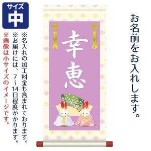 注文後の変更キャンセル返品 名前旗 女の子用 名入り掛軸 うさぎ雛 名入れはプリント スタンドは付属しません 中