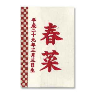 名入れ木札 彩葉 いろは（綿市松柄）紅　刺繍名入れ