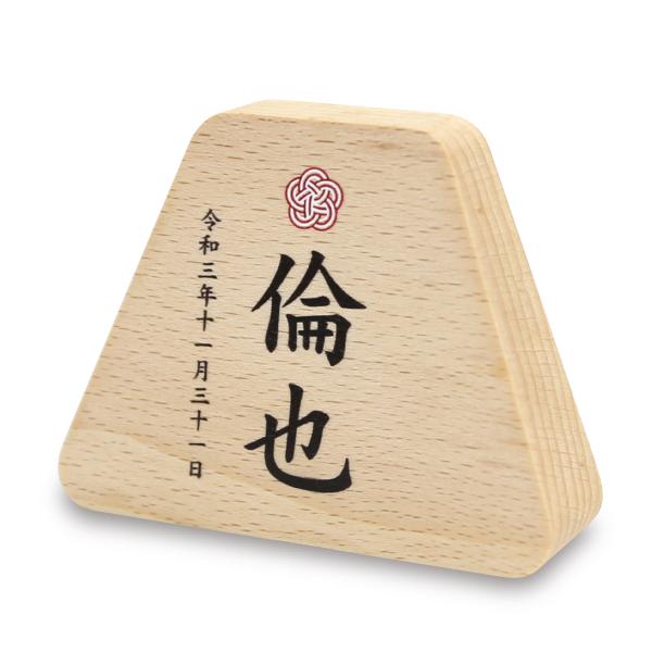 名入れ木札 プーカのお名前札 MONACA ( もなか) 富士 プリント TPT-620-523 徳...